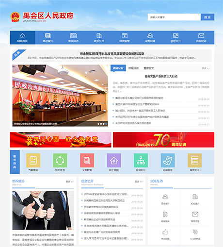 政府協(xié)會(huì)類(lèi)網(wǎng)站模板